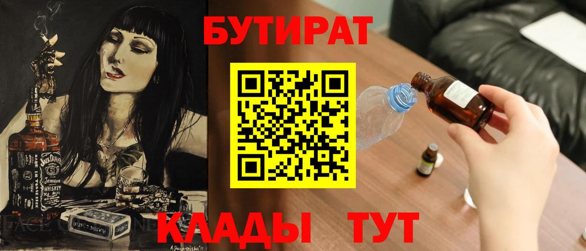 БУТИРАТ  Вход с VPN  Боровичи  БУТИРАТ оксана 