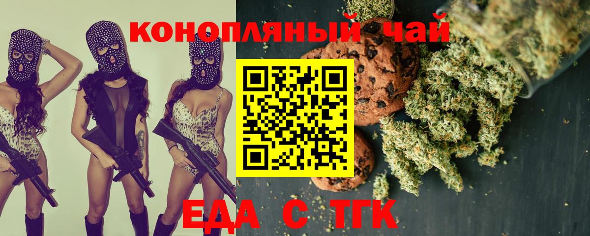Боровичи  Печенье с ТГК конопля  Вход с VPN 