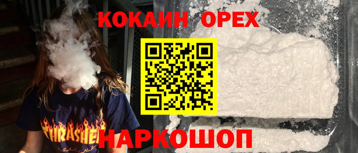 Кокаин Колумбийский  Cocaine Перу  Вход с VPN  Боровичи 