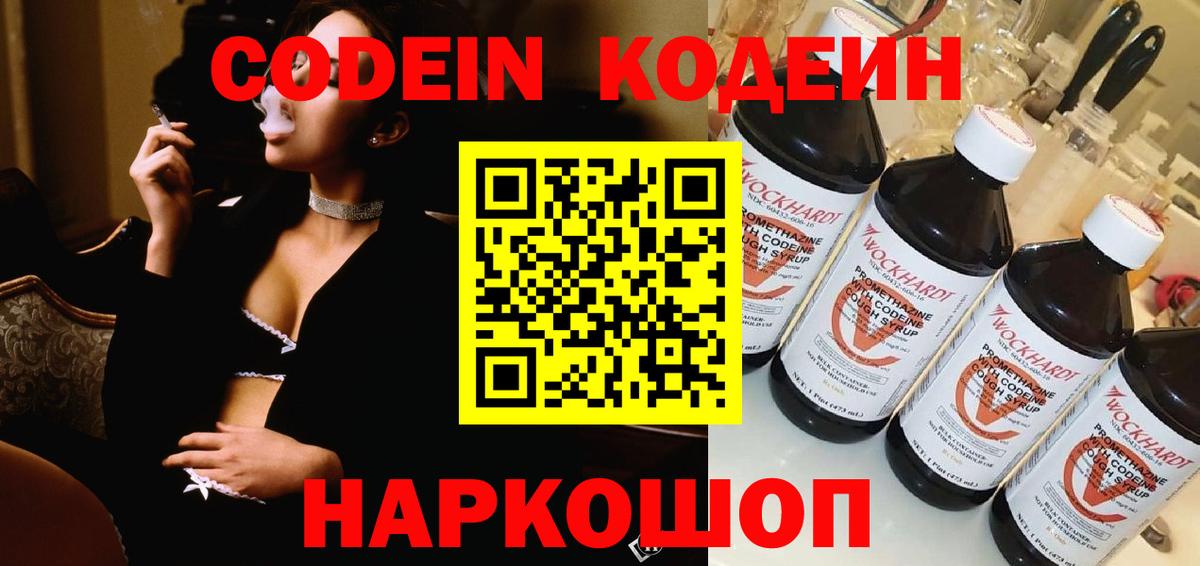 Боровичи  Кодеин Purple Drank  Вход с VPN 