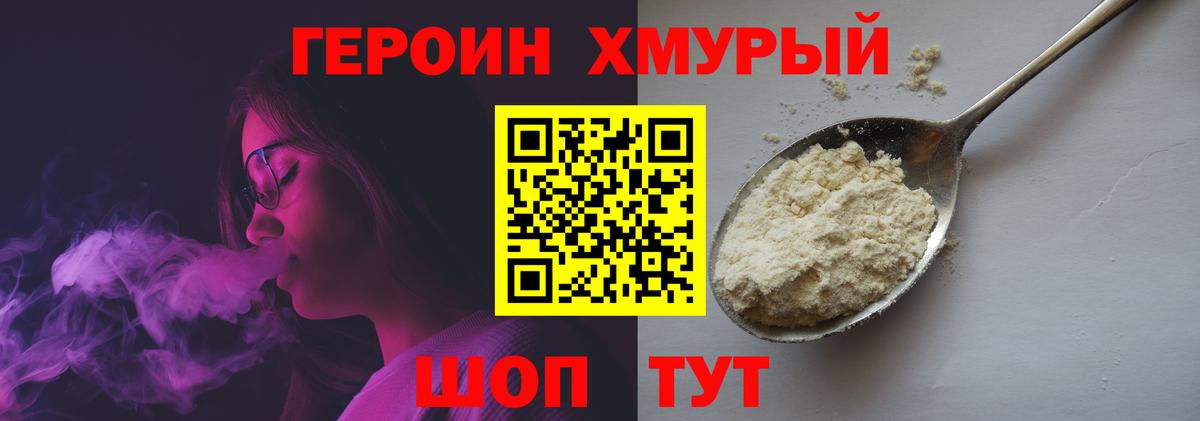 Героин белый Боровичи