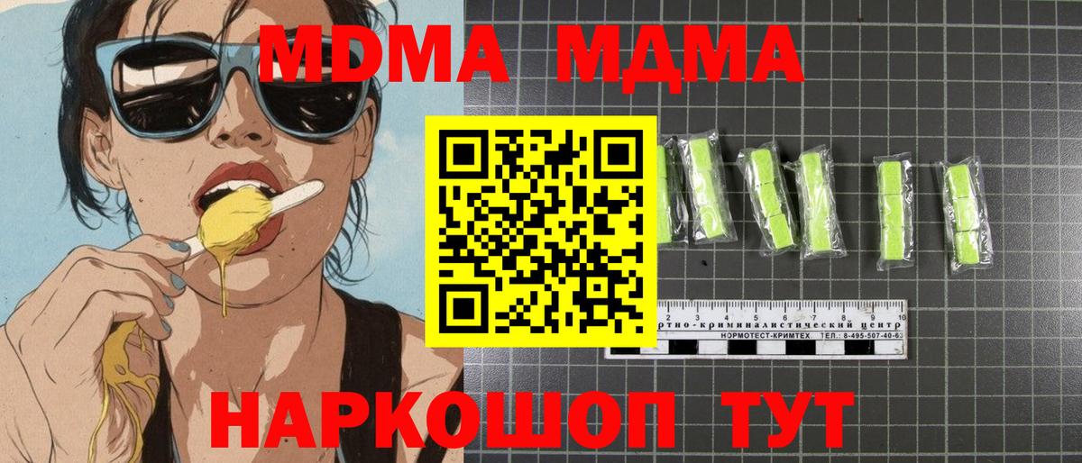 МДМА кристаллы  МДМА crystal  Вход с VPN  Боровичи 
