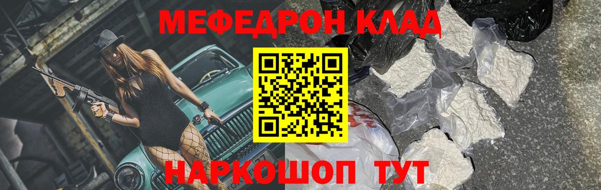 МЕФ кристаллы  Вход с VPN  МЯУ-МЯУ  Боровичи  Мефедрон 