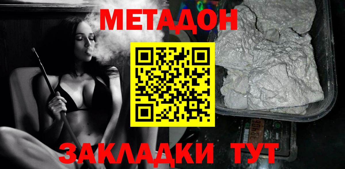 Метадон VHQ Боровичи